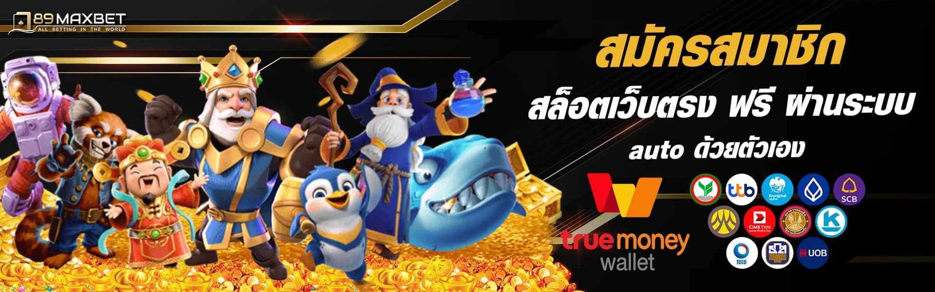 789maxbet ทางเข้า